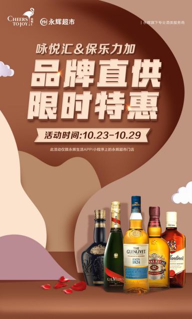 詠悅匯洋酒促銷(xiāo) 多款好酒限時(shí)好價(jià)引爆線上